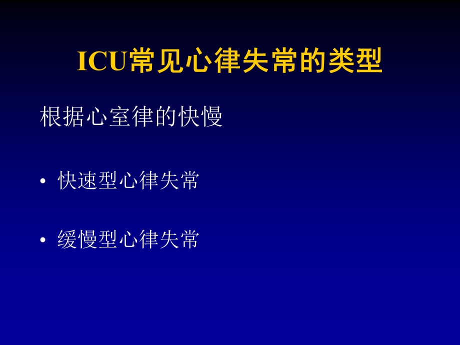 ICU常见心律失常的诊治解读课件.ppt_第3页