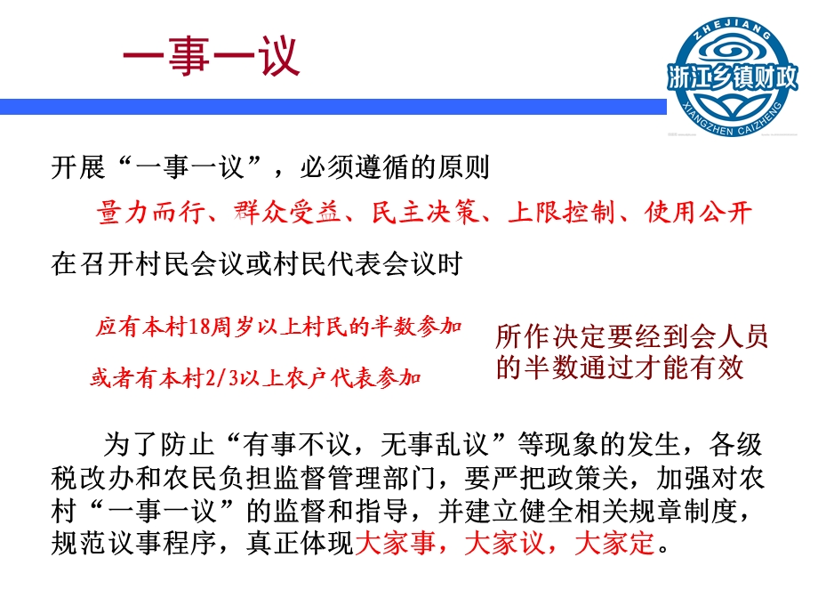 一事一议及财政奖补政策课件.ppt_第3页