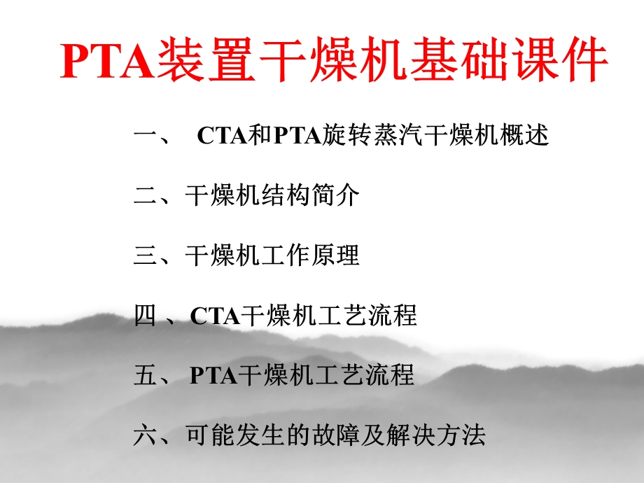 PTA装置干燥机基础ppt课件.ppt_第2页