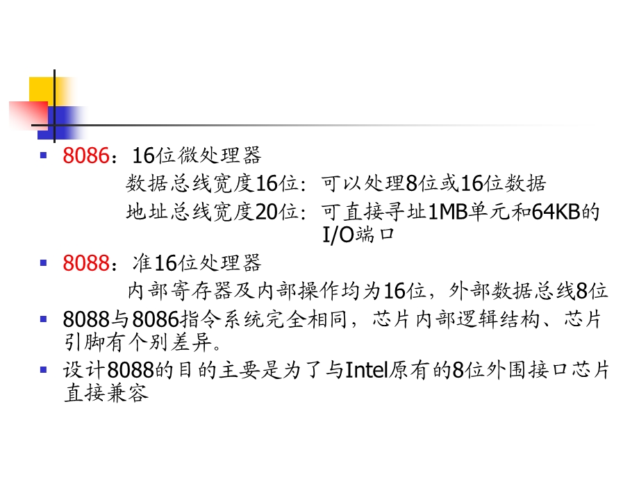 《微机原理及应用》第二章 808688微处理器课件.ppt_第2页