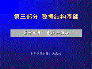 c++与数据结构ppt课件.ppt