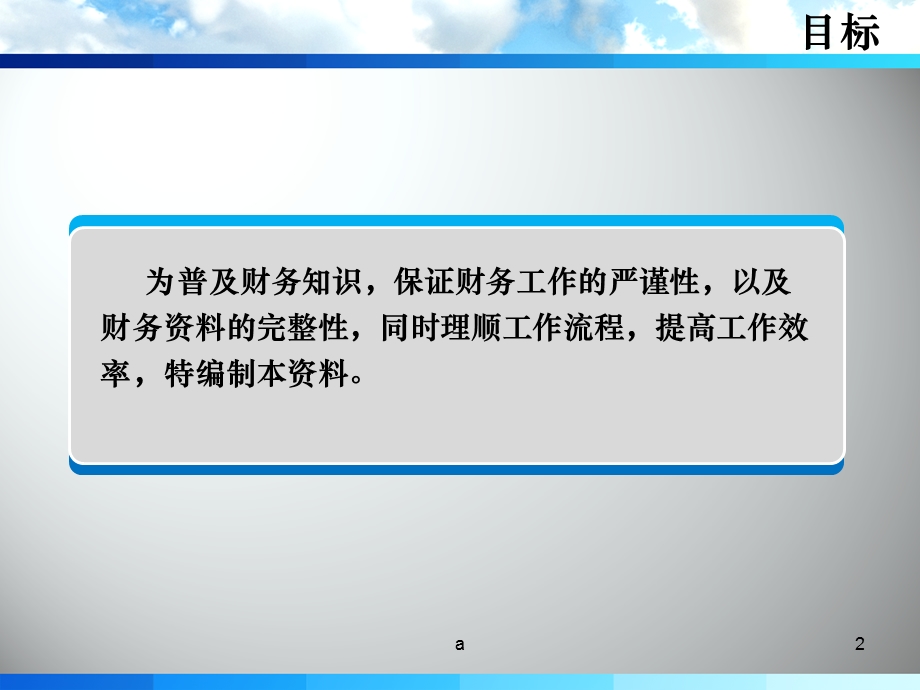 财务报销流程与注意事项课件.ppt_第2页