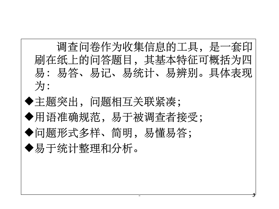 调查问卷设计方法课件.ppt_第3页