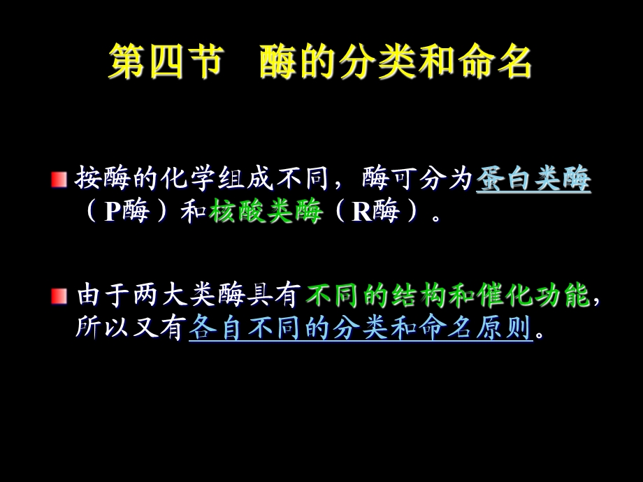 酶分类和命名课件.ppt_第1页