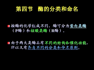 酶分类和命名课件.ppt