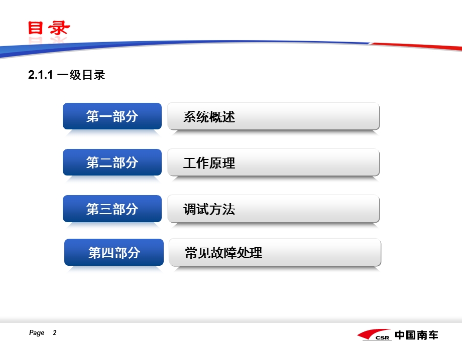 HXD3C客运电力交流机车列车供电系统解读课件.ppt_第2页