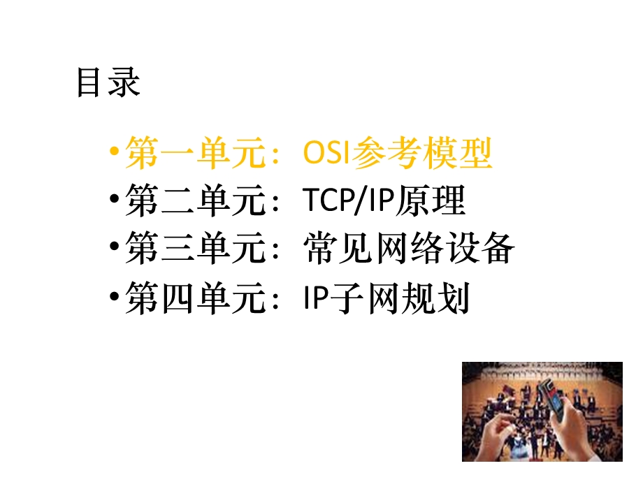 IP网络技术基础课件.ppt_第2页