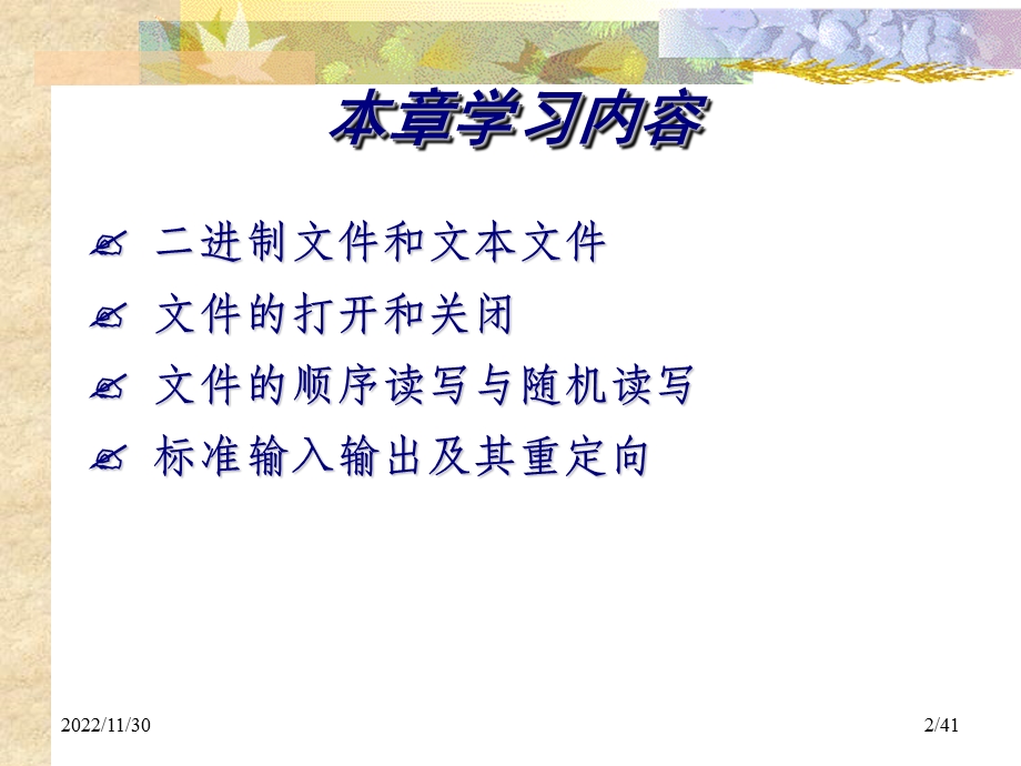 C语言程序设计第十三章ppt课件.ppt_第2页