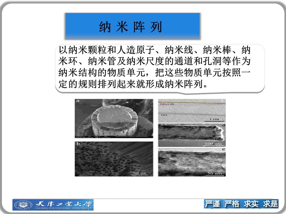 纳米阵列及器件的制备课件.ppt_第2页