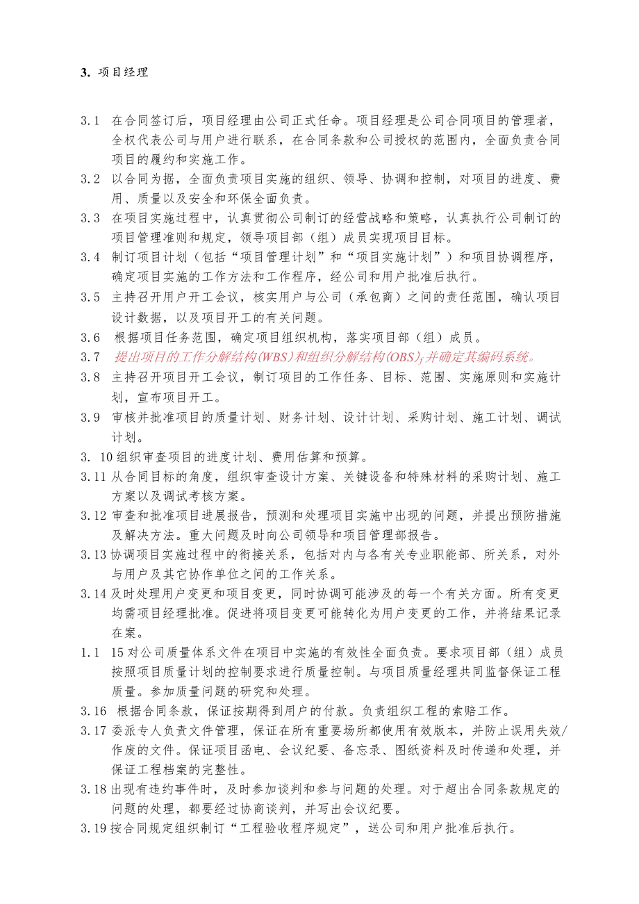 总承包项目管理岗位职责范文.docx_第2页