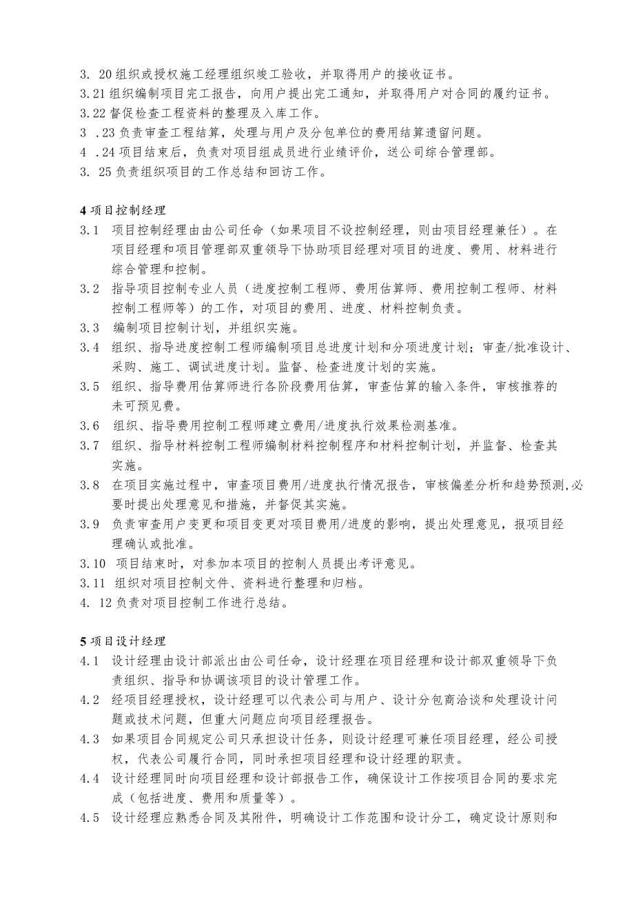 总承包项目管理岗位职责范文.docx_第3页