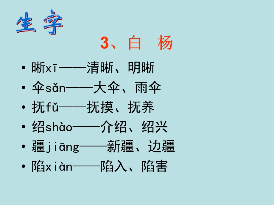 语文五年级下册第一单元知识点汇总优质课完美版课件.ppt_第2页