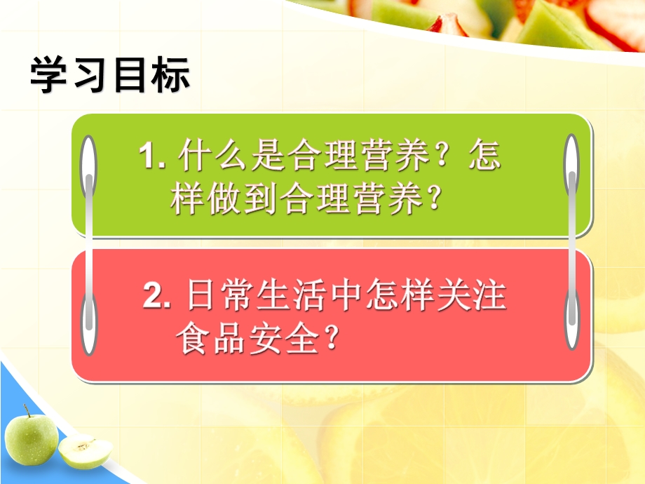 七年级下册 生物 423合理营养和食品安全课件.ppt_第2页