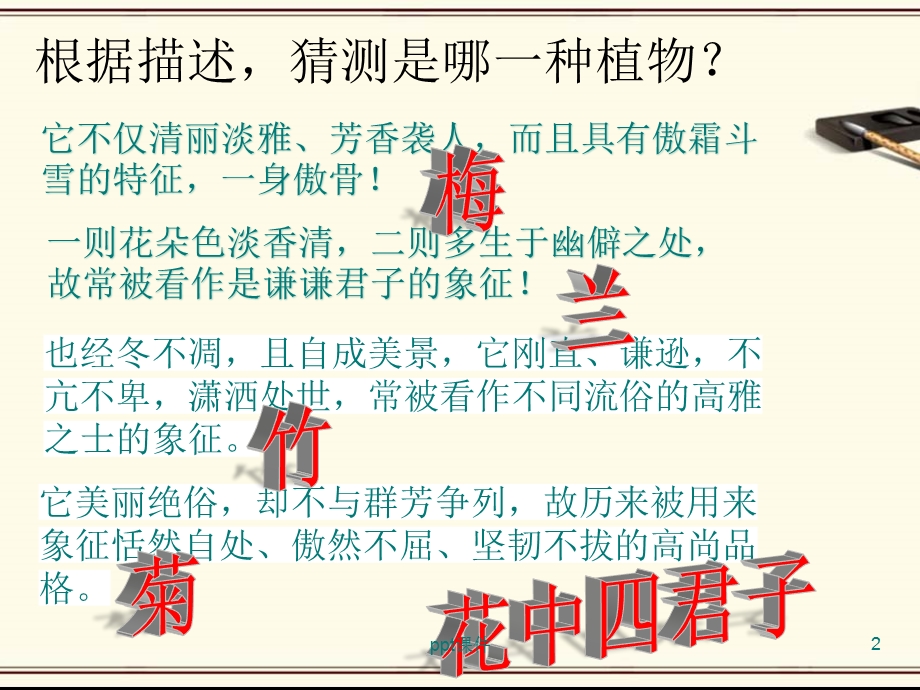 《竹石》教学课件.ppt_第2页