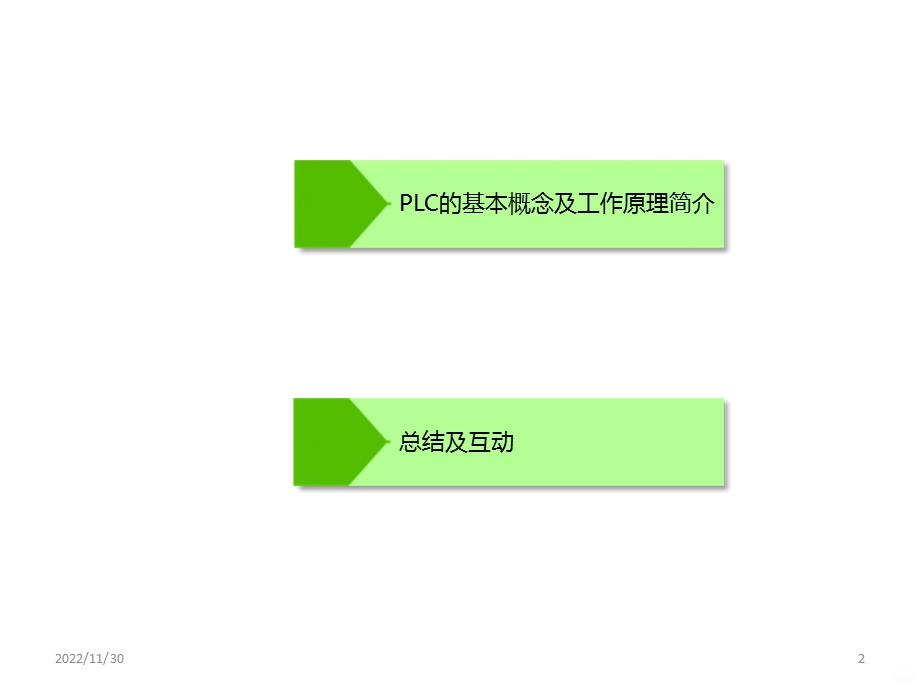 自动控制系统简介课件.ppt_第2页