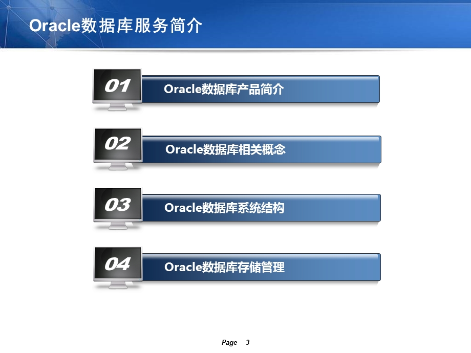 Oracle数据库安装说明及配置解读课件.ppt_第3页