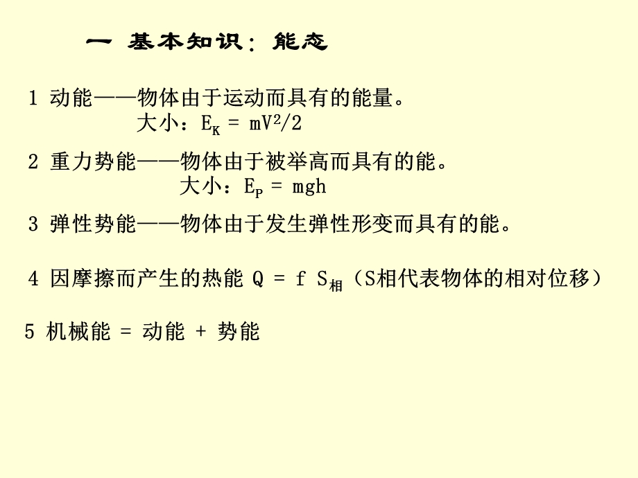 能量守恒定律应用专题课件.ppt_第3页