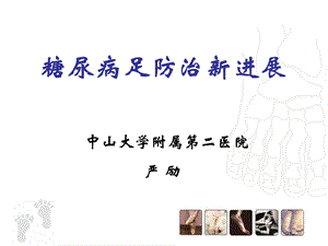 df的防治课件.ppt