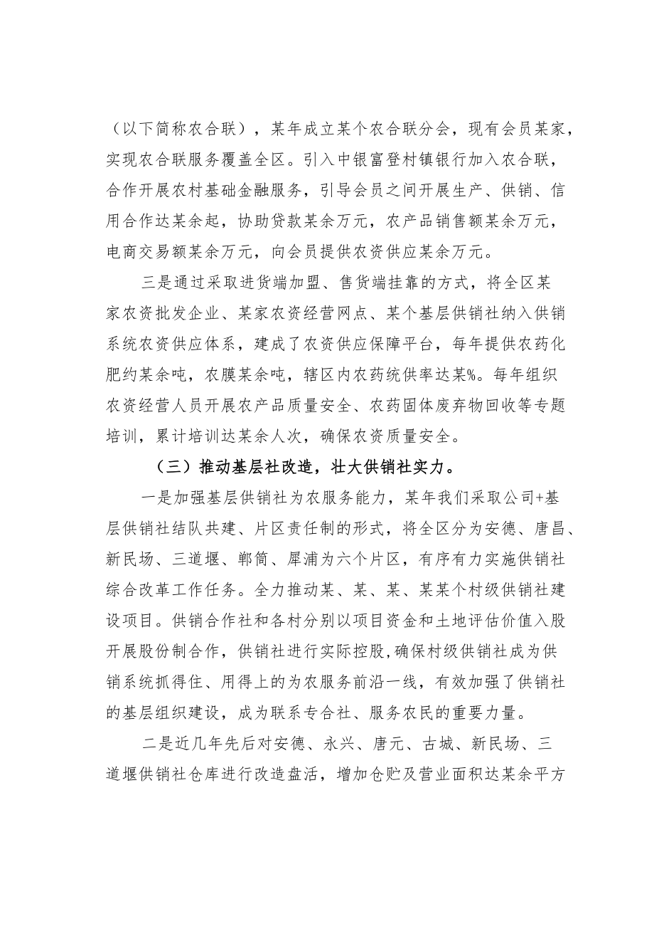 某某区供销合作社联合社供销社综合改革情况的汇报.docx_第3页