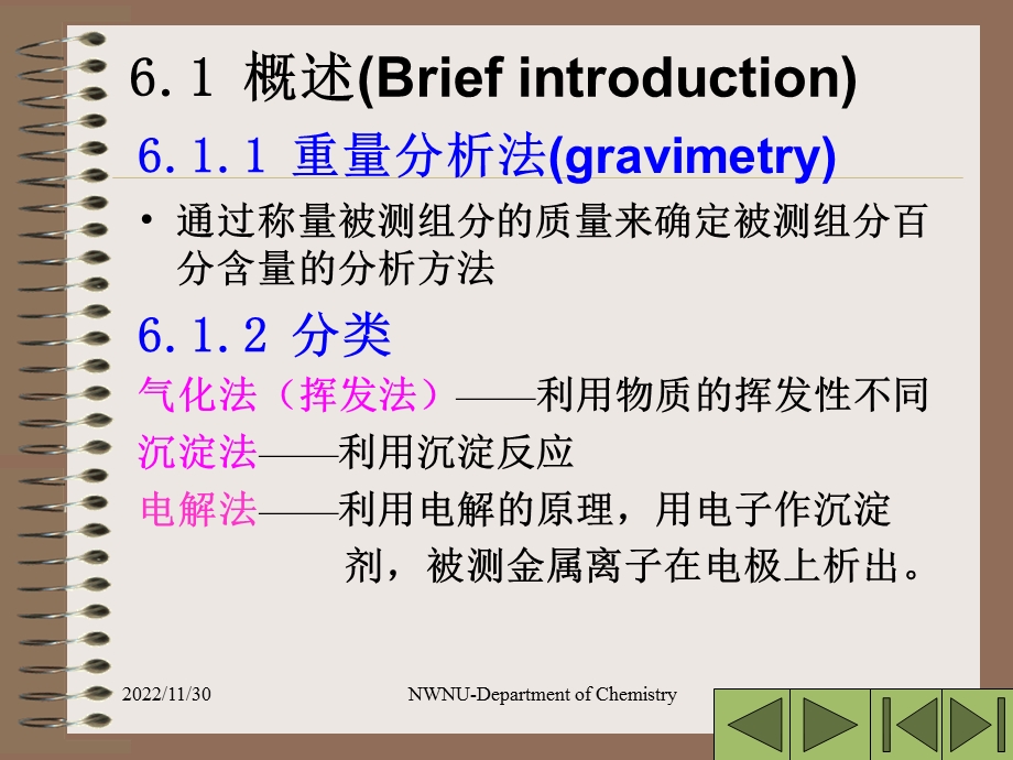 《分析化学》 第六章重量和沉淀解读课件.ppt_第2页