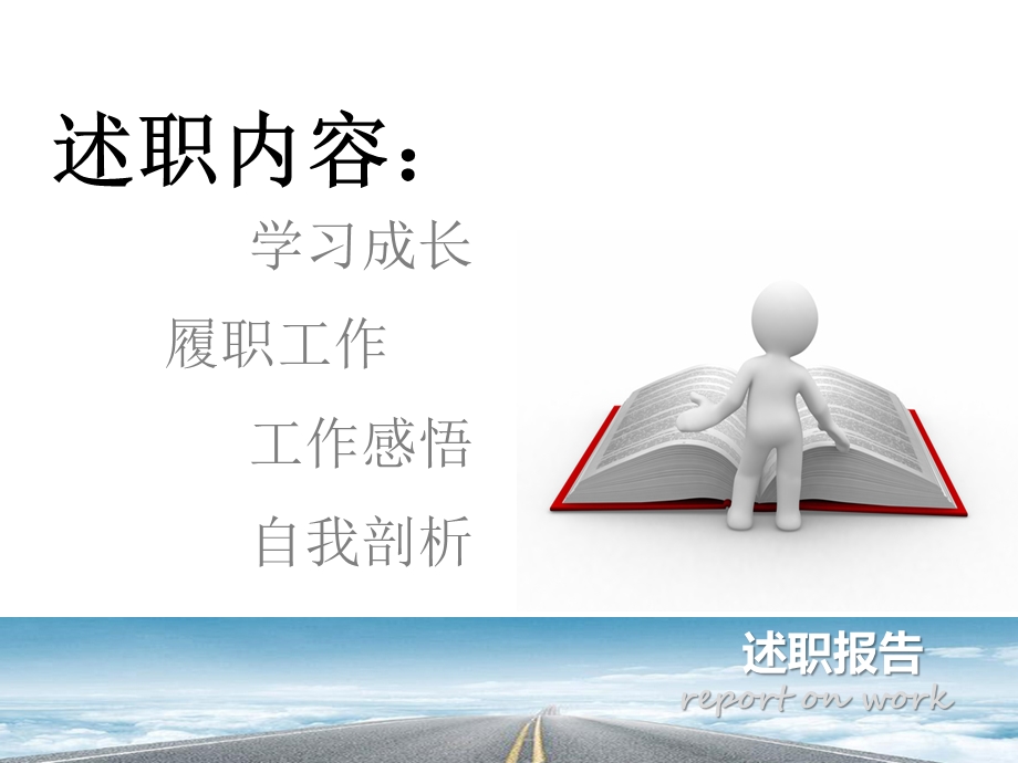 行政人事部经理转正述职报告课件.ppt_第2页