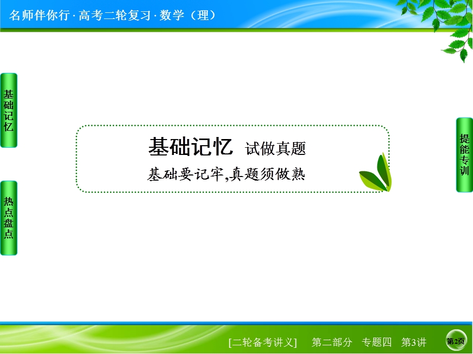 高二数学空间向量与立体几何资料课件.ppt_第2页