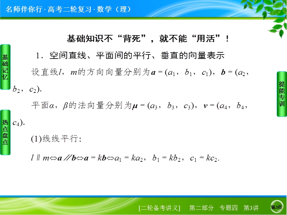 高二数学空间向量与立体几何资料课件.ppt_第3页