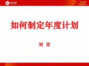 营销总监工作计划与管理课件.ppt