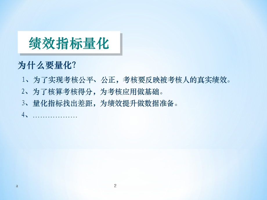 绩效指标量化课件.ppt_第2页