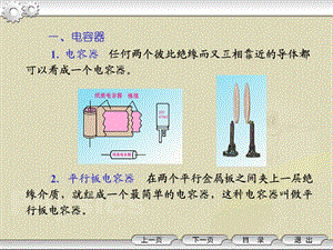 高二物理选修《电容器的电容》知识点讲解ppt课件.ppt