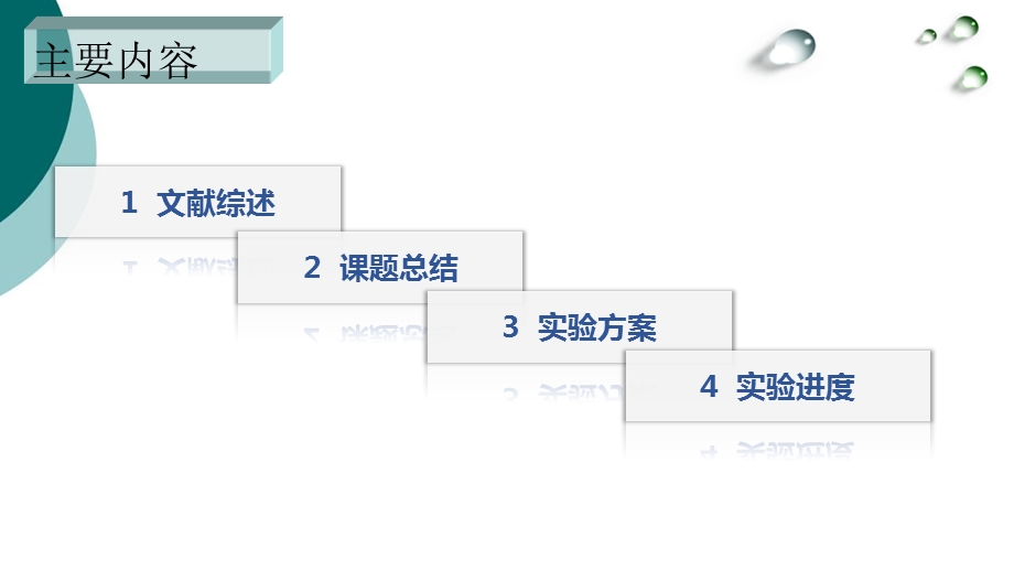 课题中期报告ppt模板课件.ppt_第3页