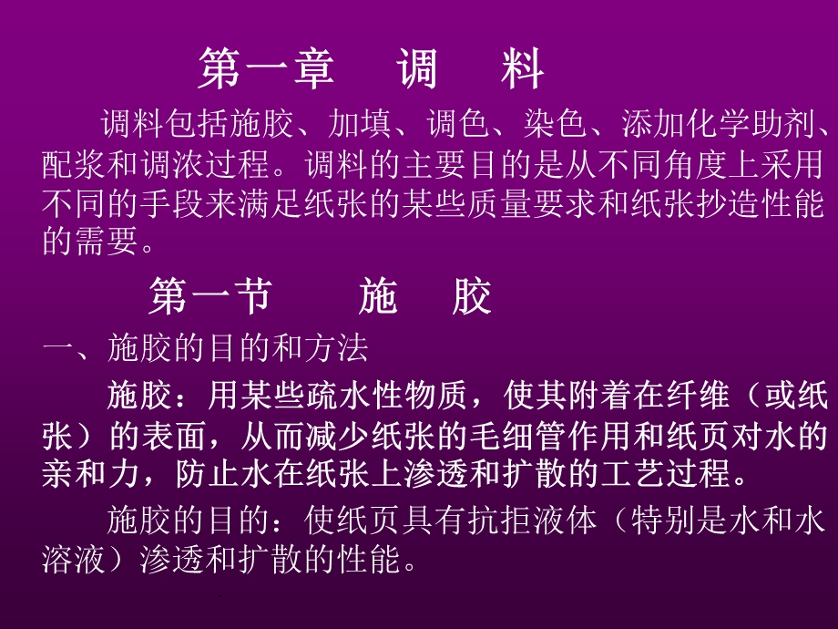 造纸原理与工程课件ppt.ppt_第2页