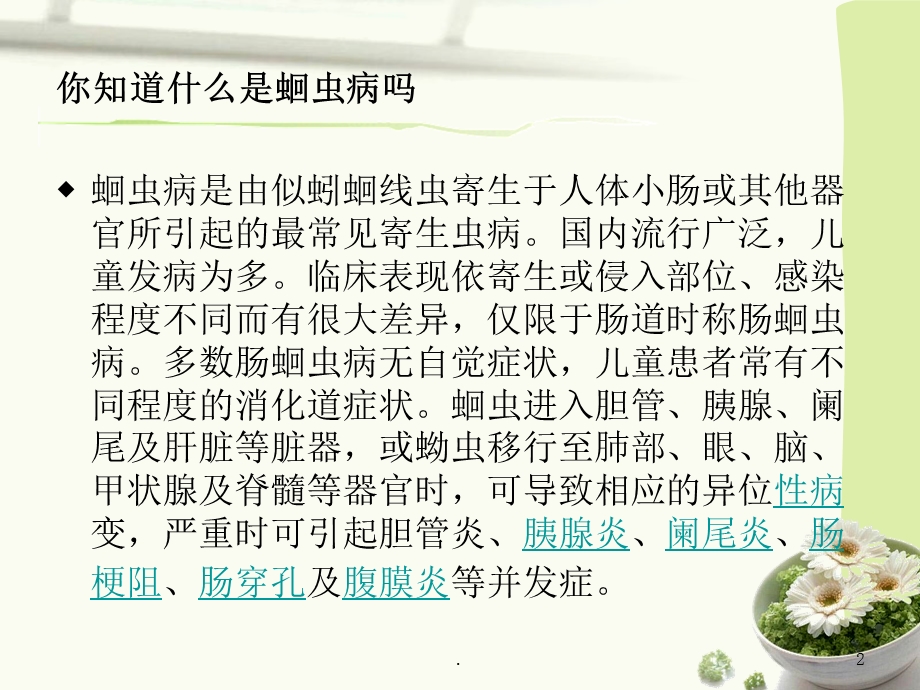 药学综合课件.ppt_第2页