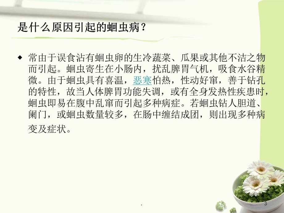 药学综合课件.ppt_第3页