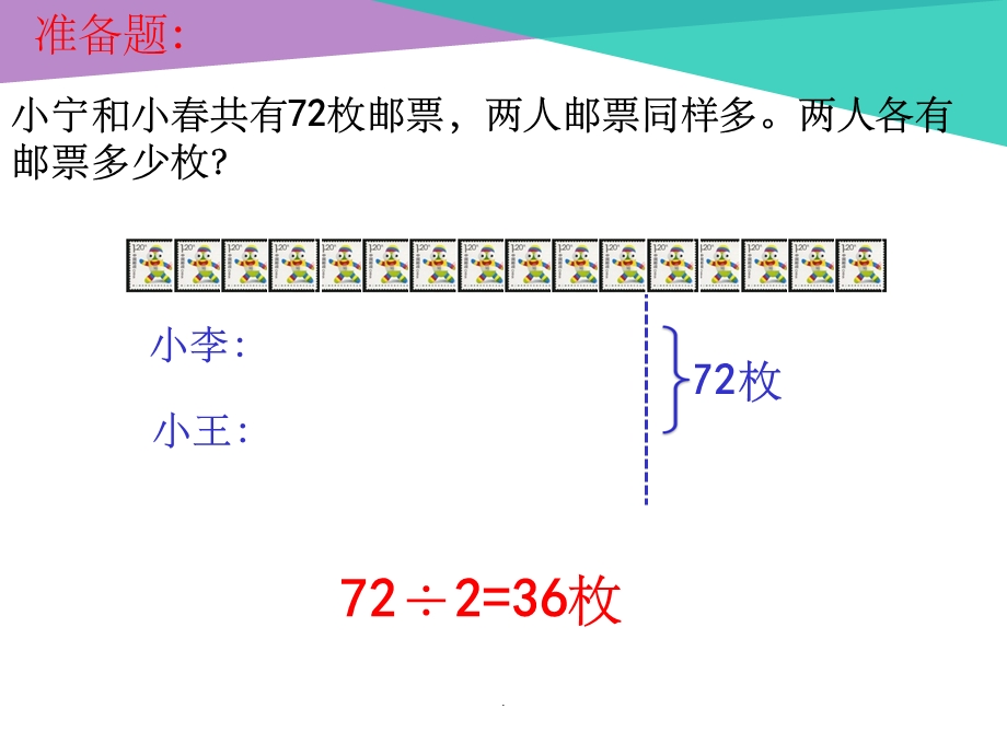 解决问题的策略(画线段图)课件.ppt_第2页