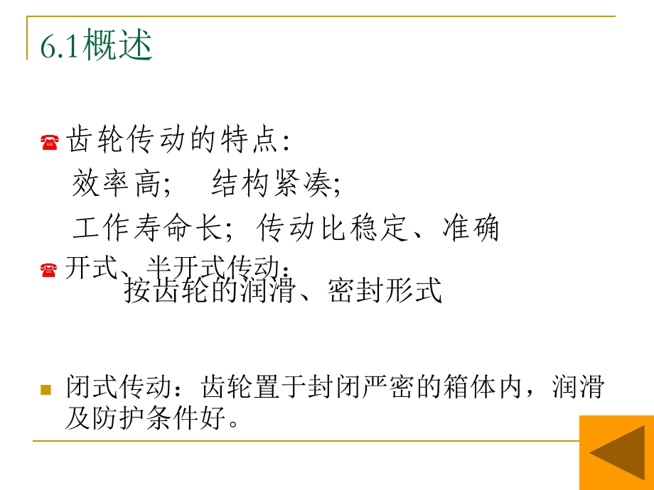 齿轮的强度计算ppt课件.ppt_第3页