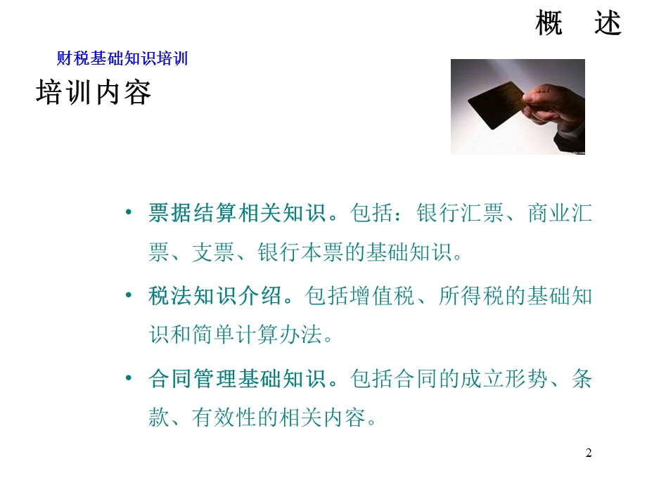 财税基础知识培训课件.ppt_第2页