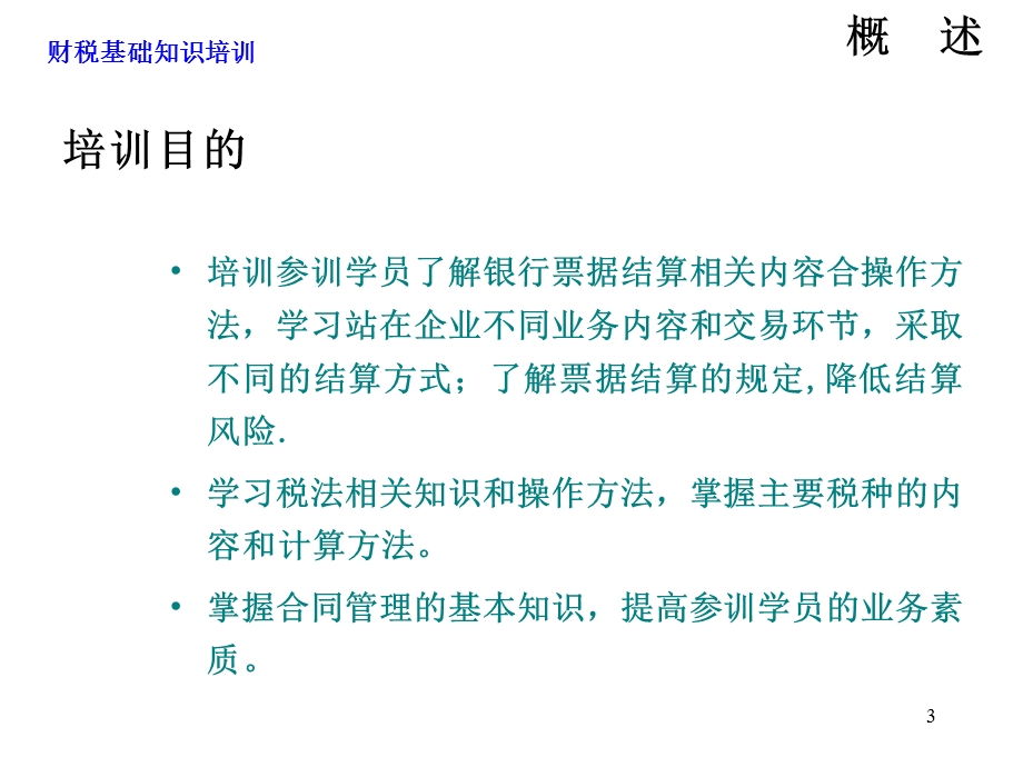 财税基础知识培训课件.ppt_第3页