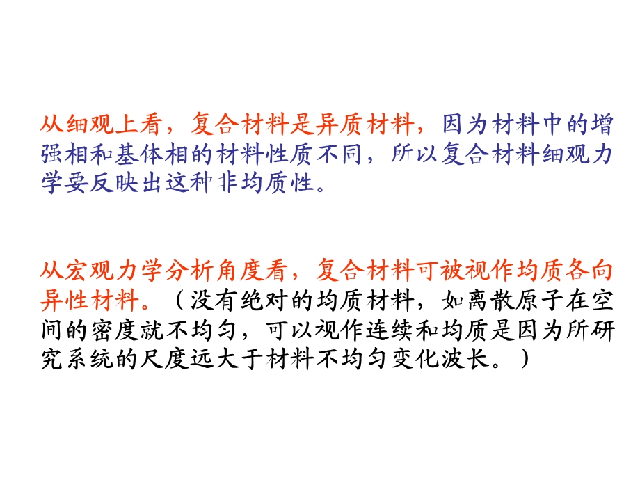 Ch3各向异性弹性力学基础课件.ppt_第3页