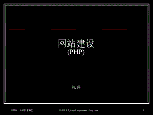 PHP5程序开发综合范例解析课件.ppt