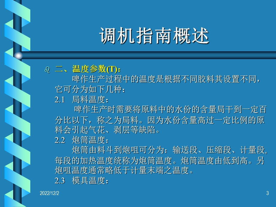 调机指南概述课件.ppt_第3页