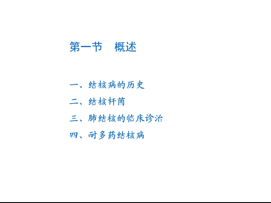 结核病预防策略与措施课件.ppt_第3页