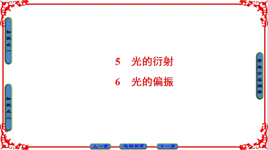 AP物理灵格斯出国留学3 4（ppt课件）第十三章 光.ppt_第2页