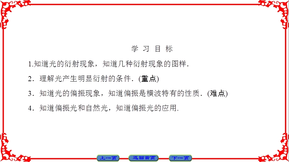 AP物理灵格斯出国留学3 4（ppt课件）第十三章 光.ppt_第3页