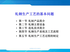 钢铁行业轧钢介绍课件.ppt