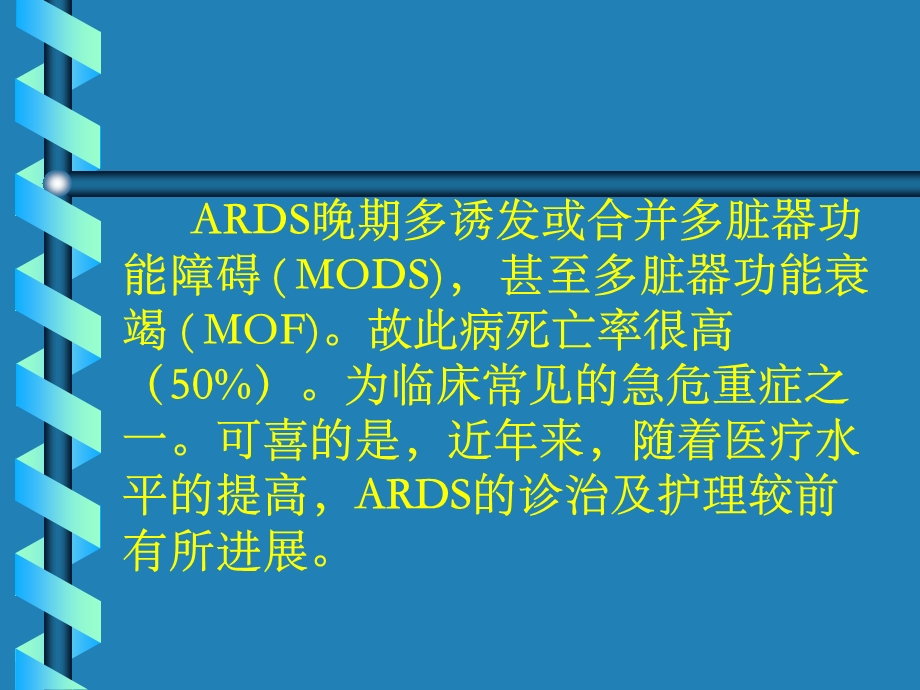 ARDS诊治及护理课件.ppt_第3页