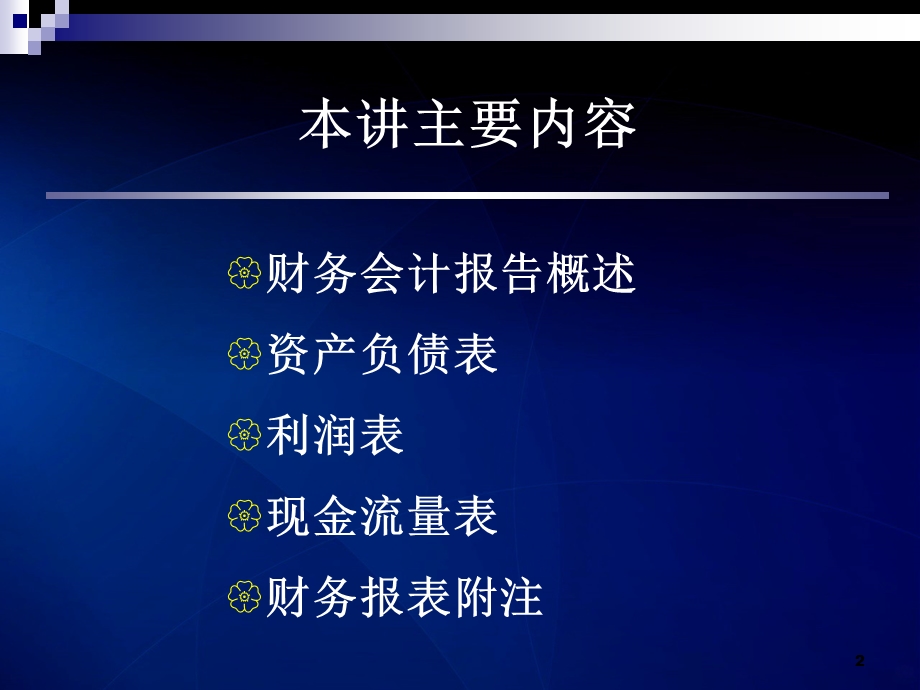 编制财务报表课件.ppt_第2页