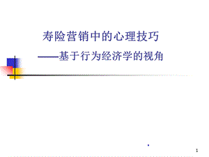 营销心理学课件.ppt