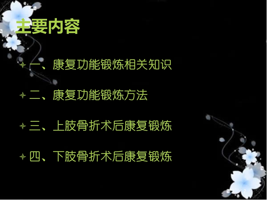 骨科常见康复锻炼方法课件.ppt_第2页