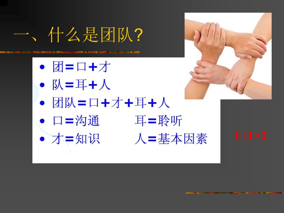 《如何提高团队凝聚力》ppt课件.ppt_第3页